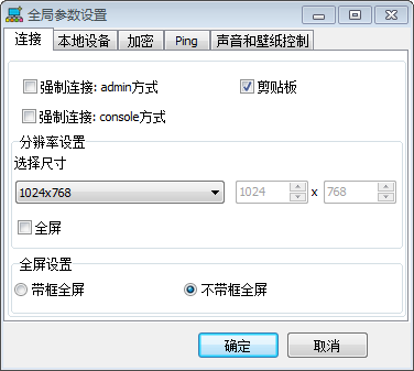 远程桌面连接