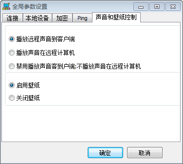 远程桌面连接